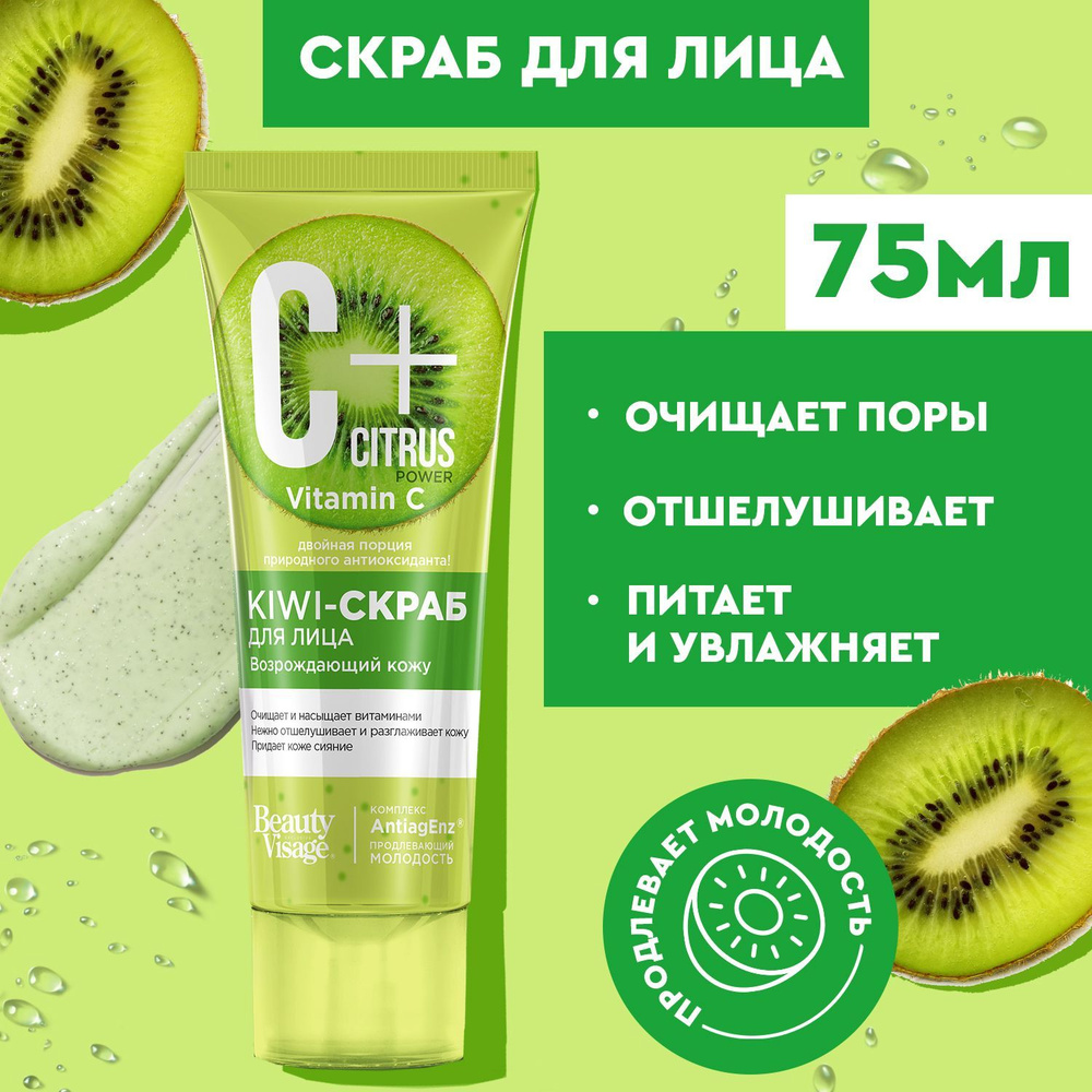 Fito Cosmetic/ Скраб/ для лица от черных точек, C+Citrus, Фитокосметик, 75 мл.  #1