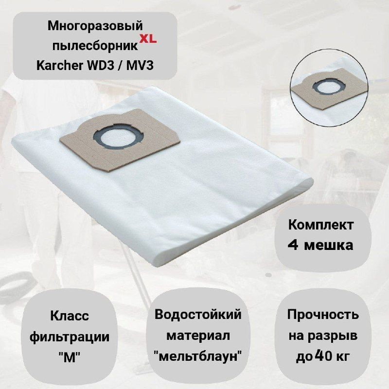 Пылесборники для пылесоса КАRСНЕR WD3, МV3 одноразовые синтетические мешки с увеличенным объёмом 30 литров #1