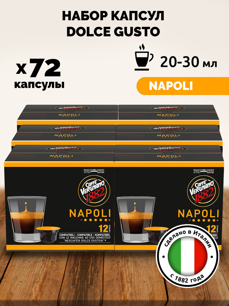 Набор кофе в капсулах Dolce Gusto Napoli 72шт*7.5г для кофемашин #1