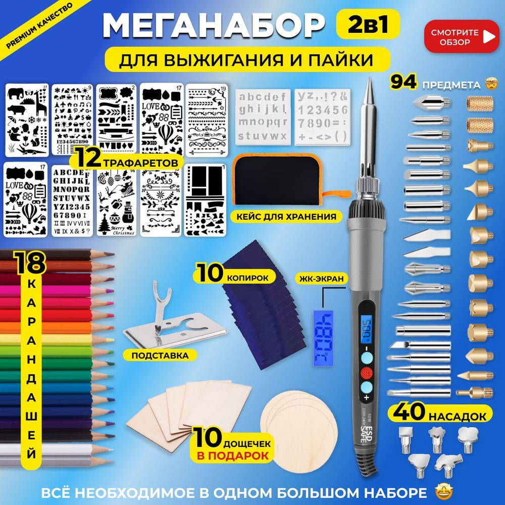 Самодельный выжигатель по дереву