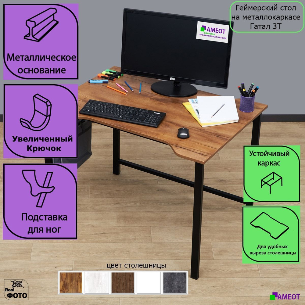 Геймерский компьютерный стол Гатал 3Т таксония лофт ш104/г78 на металлокаркасе  #1