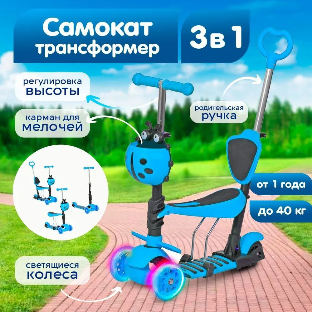 Самокат-трансформер Самокат детский трехколесный со светящимися колесами 5 в 1 с сидушкой и корзинкой #1