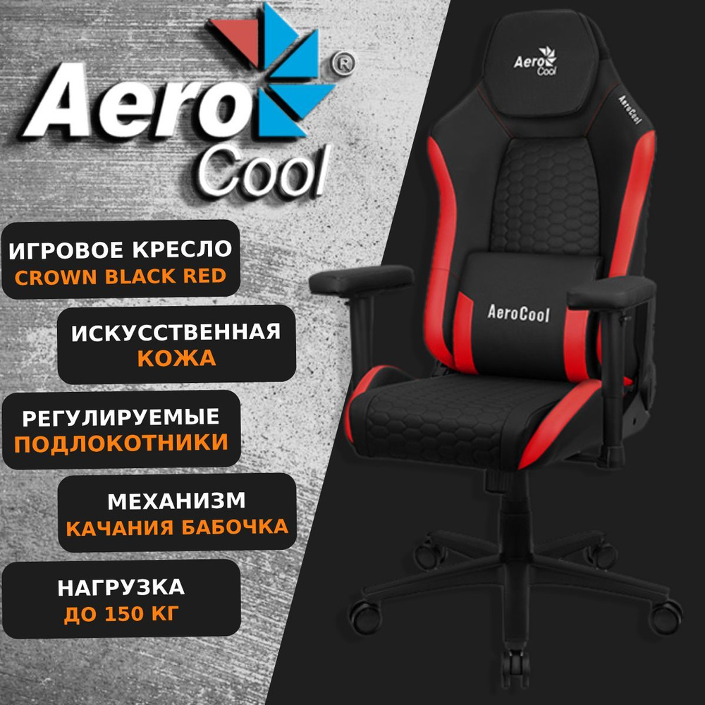 Компьютерное Игровое Кресло Aerocool CROWN Leatherette Black Red, Искусственная кожа, Черный, Красный #1