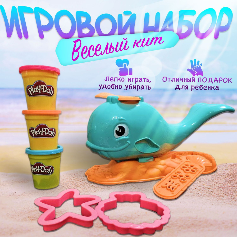 Пластилин Play Doh набор для творчества детский. Тесто для лепки Озорной китенок  #1