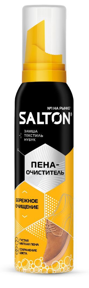 Salton Professional Средство для ухода за обувью Очищающее #1