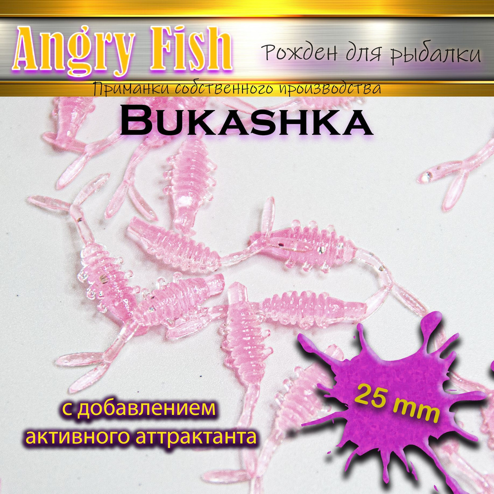 Силиконовые приманки Bukashka L 2,5см (10шт) #pink natural (приманка для мормышки, мормышинг, микро джиг #1