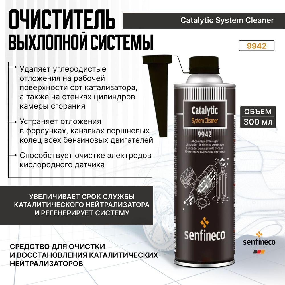 Очиститель выхлопнoй системы Catalytic Cleaner 300 мл #1