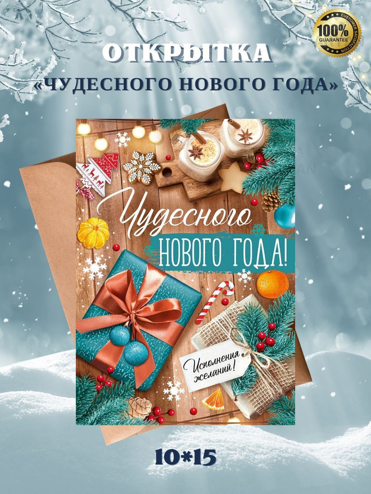 Открытка "Чудесного Нового Года", универсальная #1