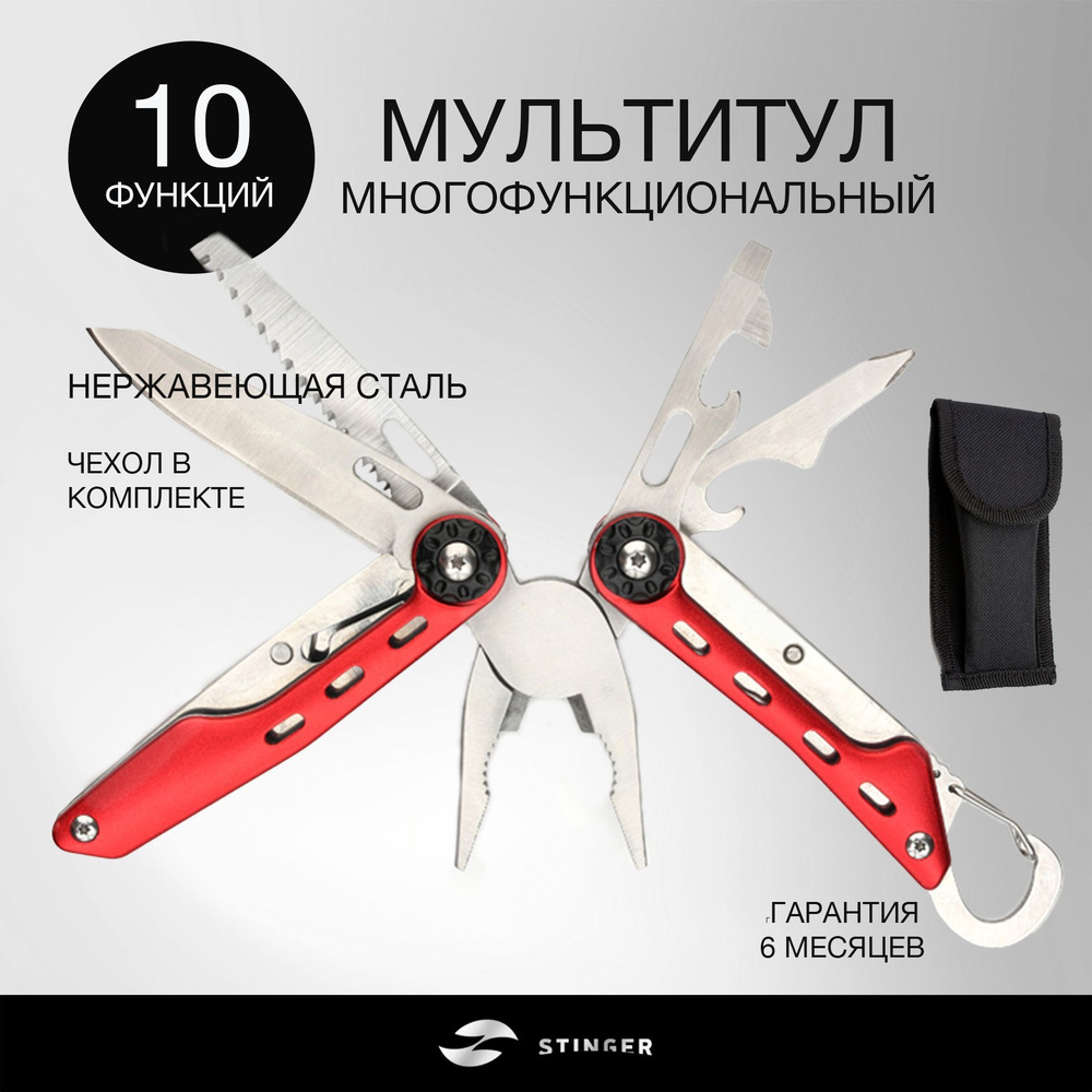 Мультитул Туристический, Многофункциональный STINGER, 10 функций, Нержавеющая Сталь, MT-A036  #1