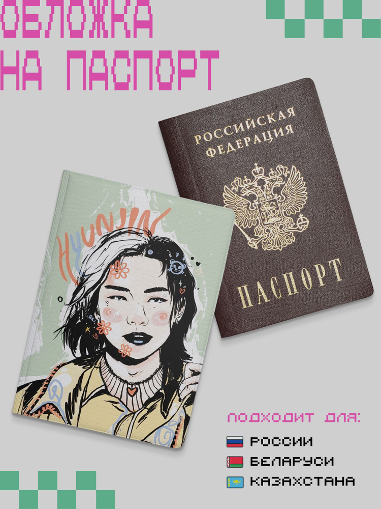 Обложка для паспорта РФ (российского),загранпаспорта Стрэй Кидс (StrayKids, SKZ) - Хёнджин, Hyunjin- #1
