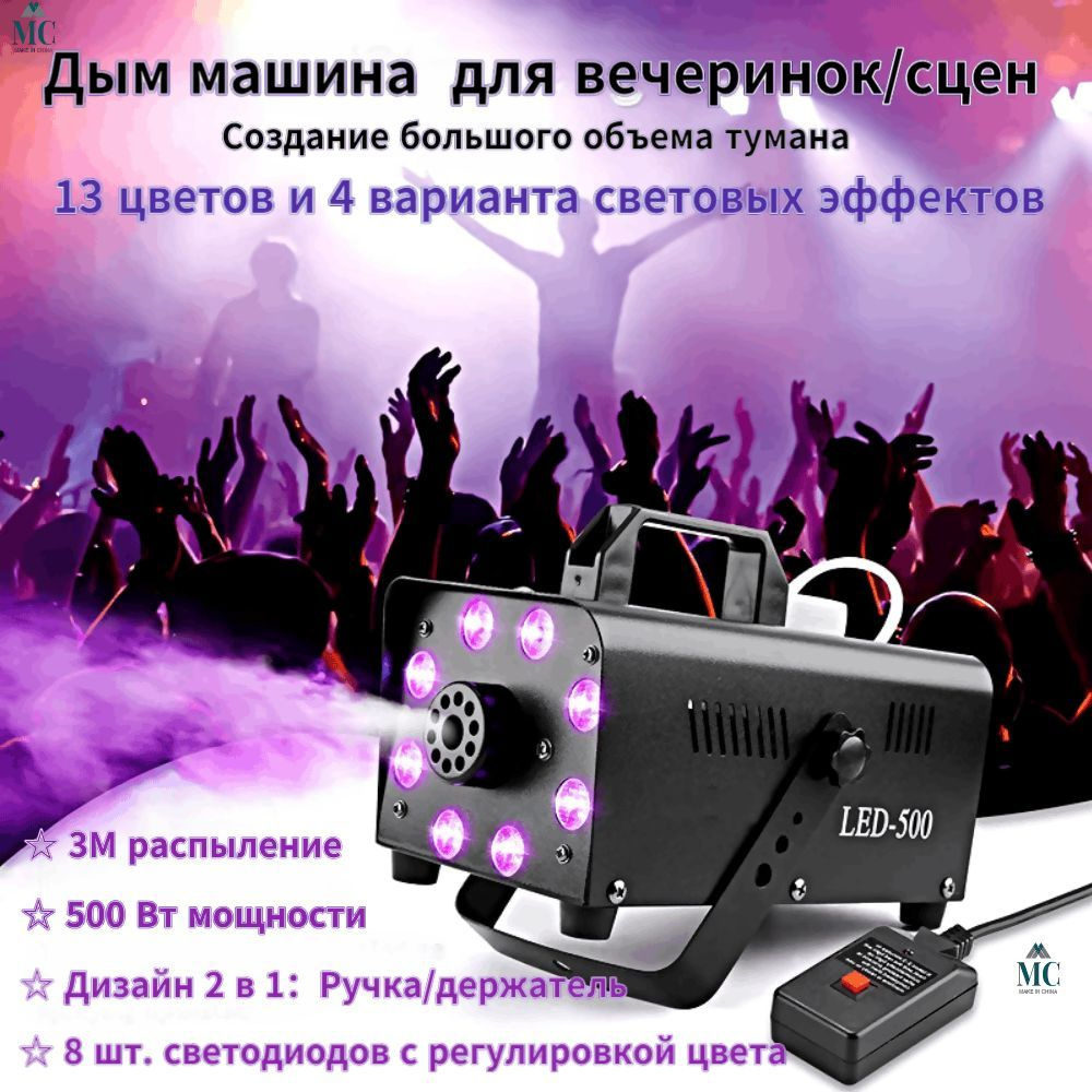 дым машина с пультом управления, 8 ламповых бусин 500 Вт - купить с ...