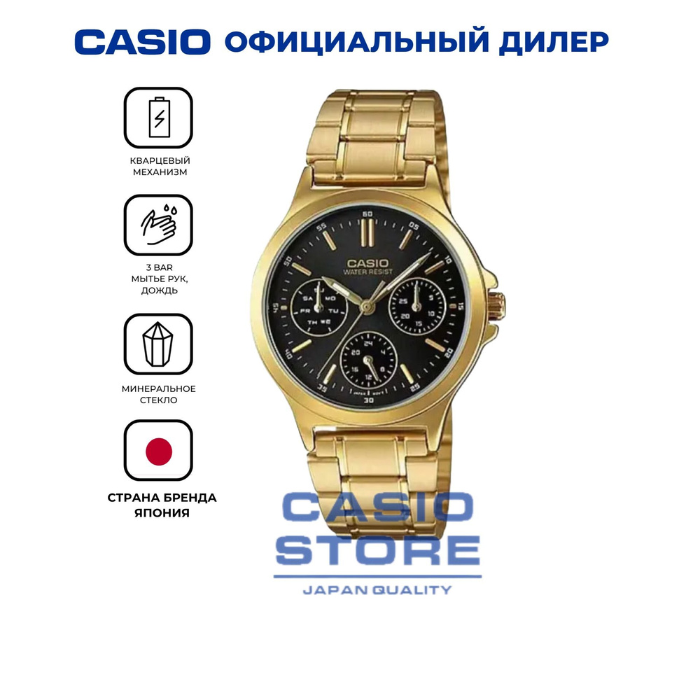 Женские японские наручные часы Casio Collection LTP-V300G-1A с гарантией  #1