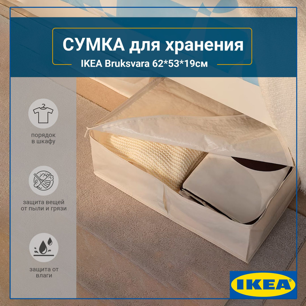 IKEA Органайзер для вещей 53х62х19 см.  #1