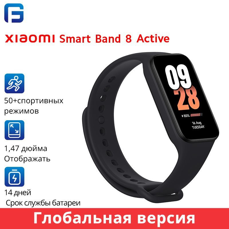 Купить смарт-часы Xiaomi Band 8 Active, экран 1.47" - купить по низким ...