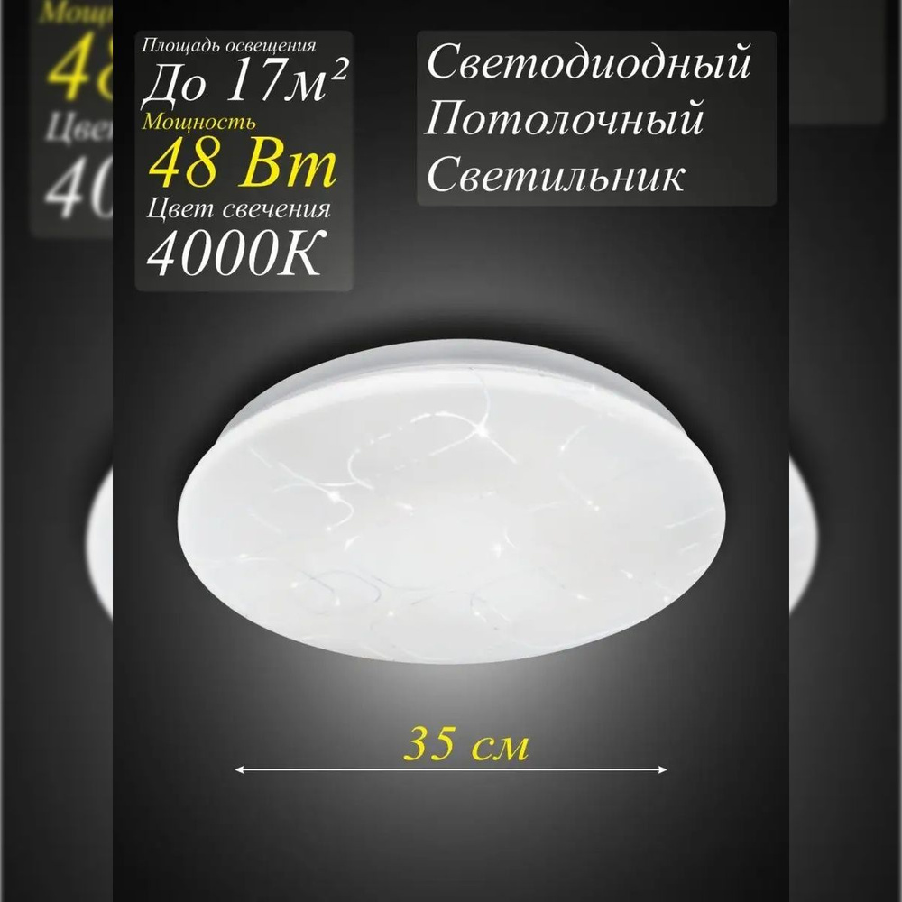 Потолочный светодиодный светильник DECO 48Вт 4000К 380мм ГЛОРИЯ IN HOME  #1