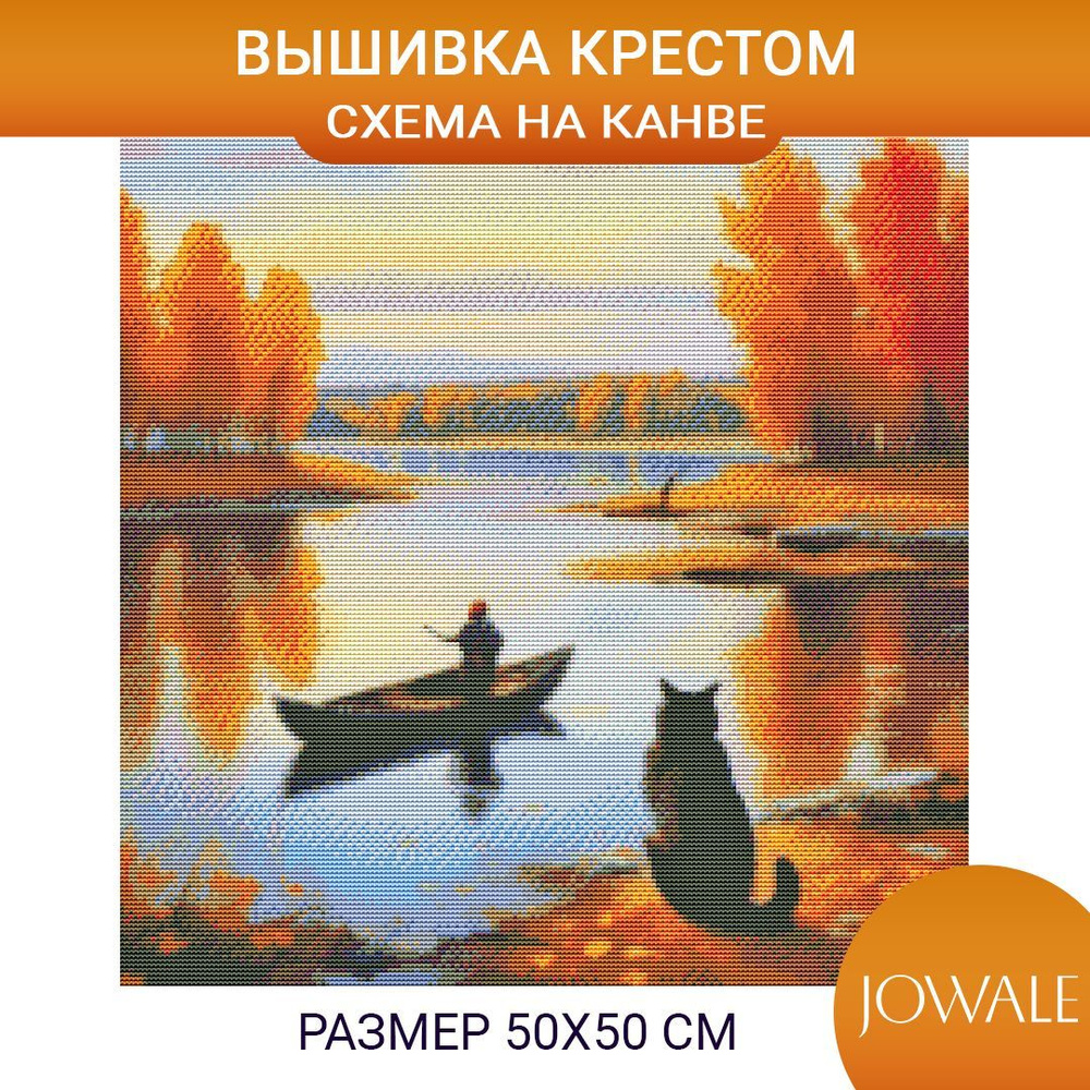 Набор для вышивания крестом рисунок на канве "Осеннее озеро" 50*50 см  #1