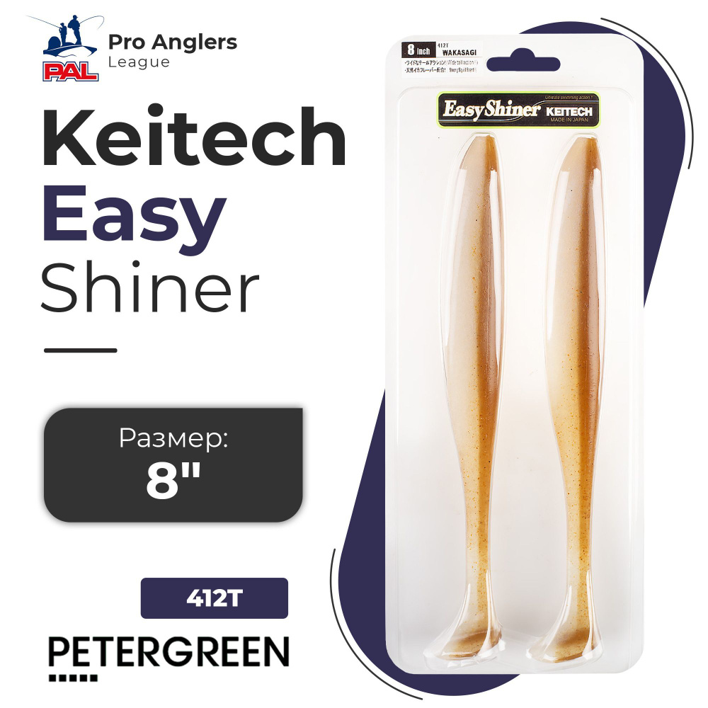 Приманка силиконовая Keitech Easy Shiner 8" #412 WAKASAGI #1