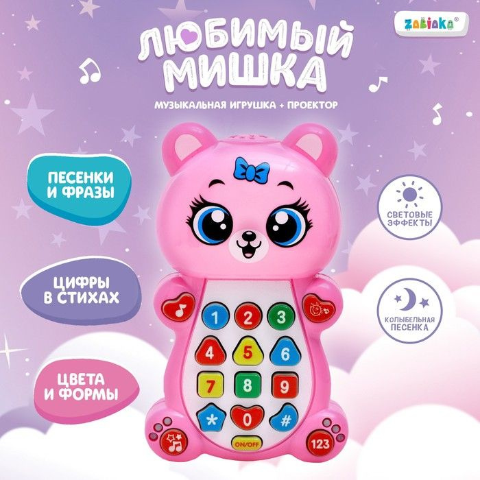 Музыкальная игрушка Любимый мишка #1