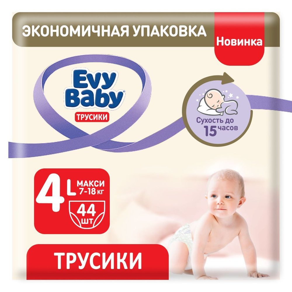 Подгузники-трусики Evy Baby Maxi 7-18 кг, 4/L, 44 шт #1