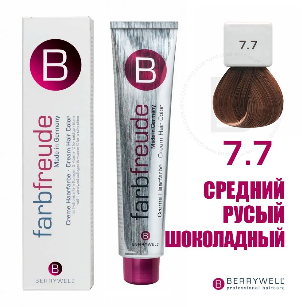 Berrywell 7.7 Средний русый шоколадный, крем-краска для волос Farbfreude, 61 мл  #1