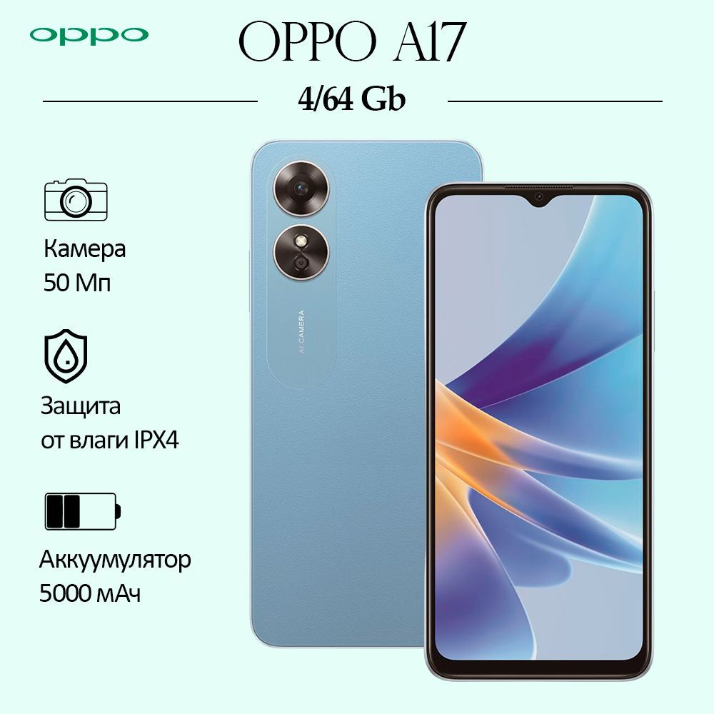 OPPO Смартфон A17 4/64 ГБ, голубой