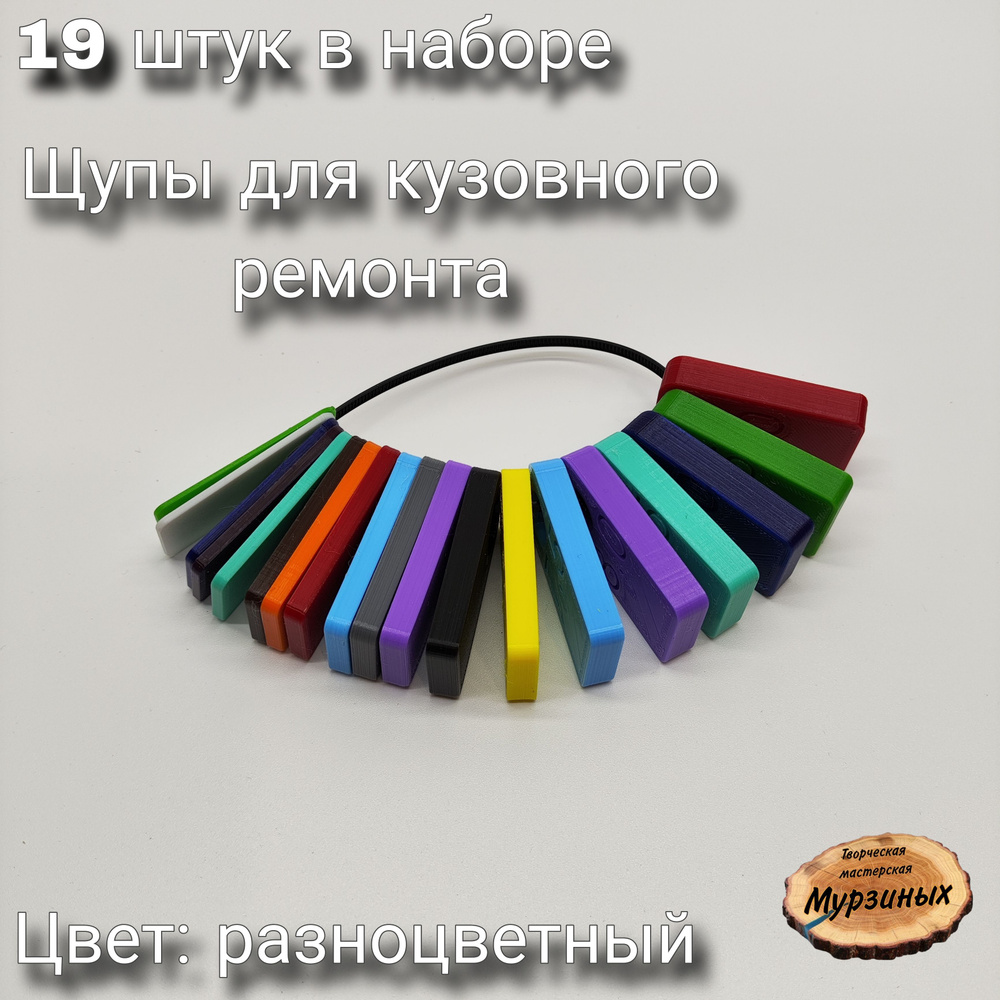 Щуп для измерения зазоров 19 мм #1