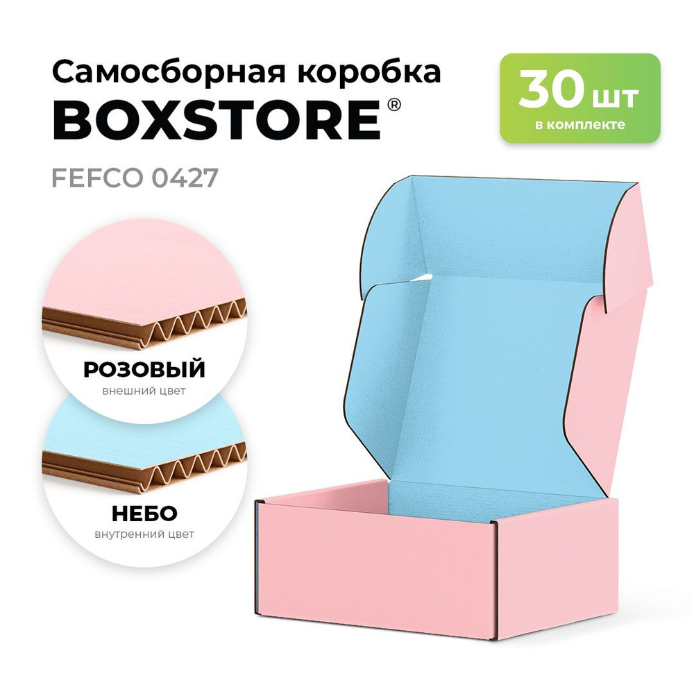Самосборные картонные коробки BOXSTORE 0427 T24E МГК цвет: розовый/небо - 30 шт. внутренний размер 20x15x5 #1