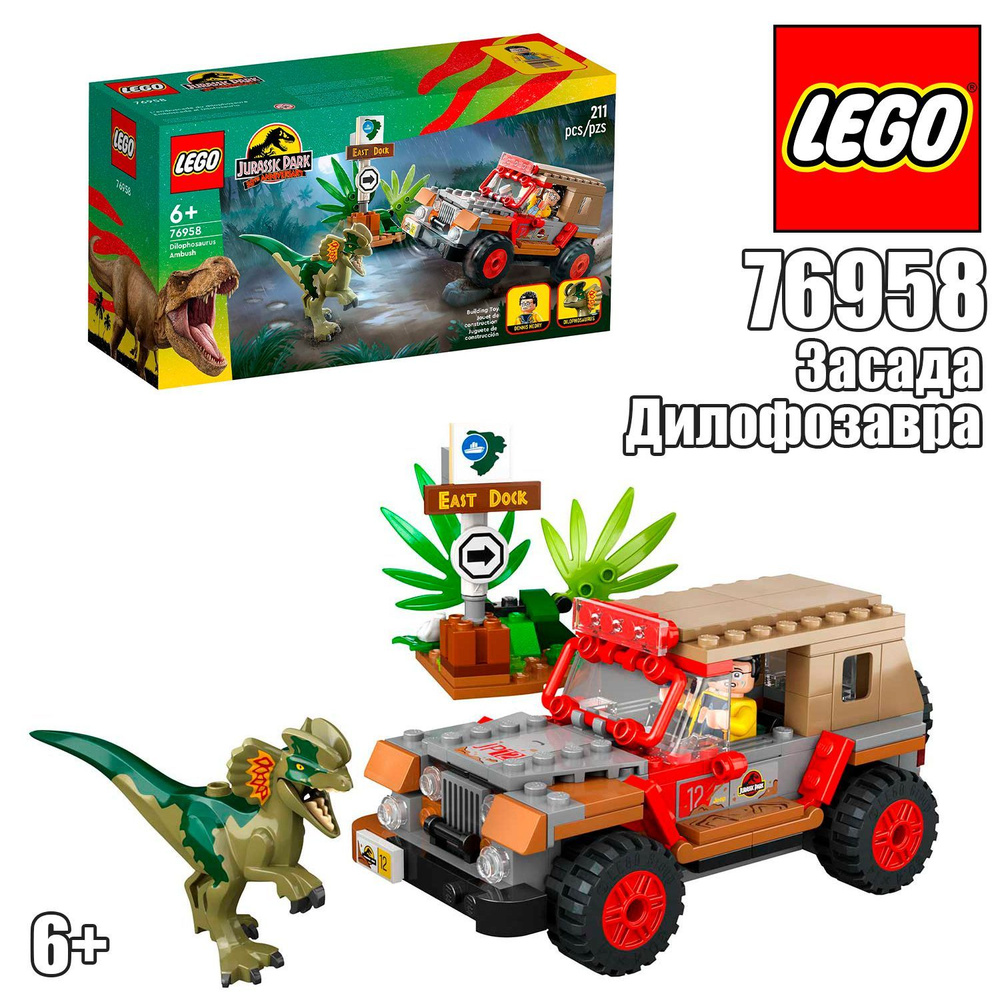 Конструктор LEGO Jurassic World Засада Дилофозавра 76958 #1