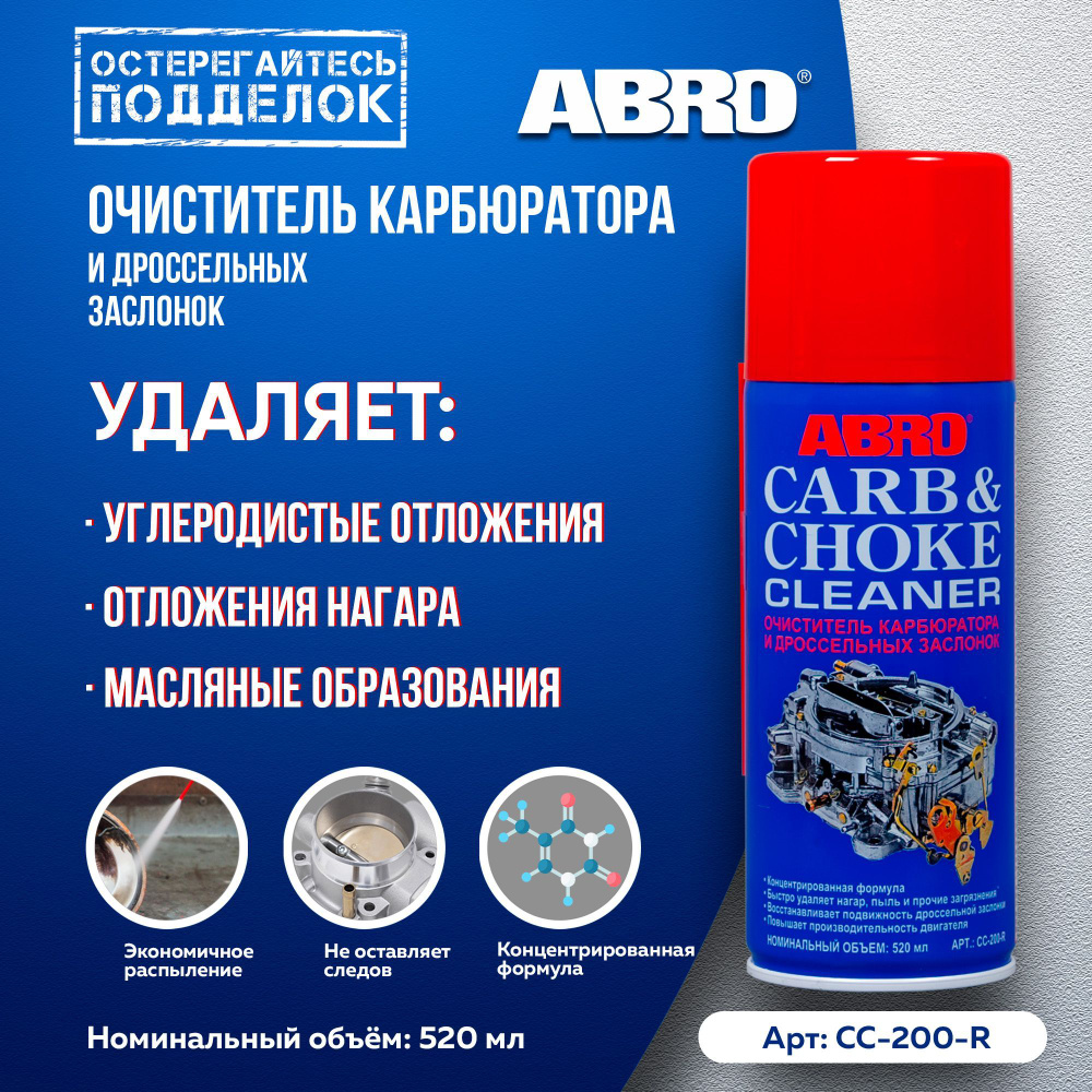 Abro Очиститель двигателя Спрей, 520 мл, 1 шт.  #1