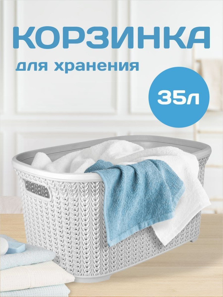 Корзина, корзинка для грязного белья, полотенец, одежды, хранения игрушек, вещей плетеная большая пластиковая #1