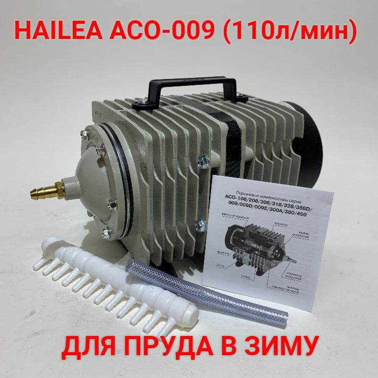 HAILEA ACO-009 Компрессор поршневой для пруда. #1