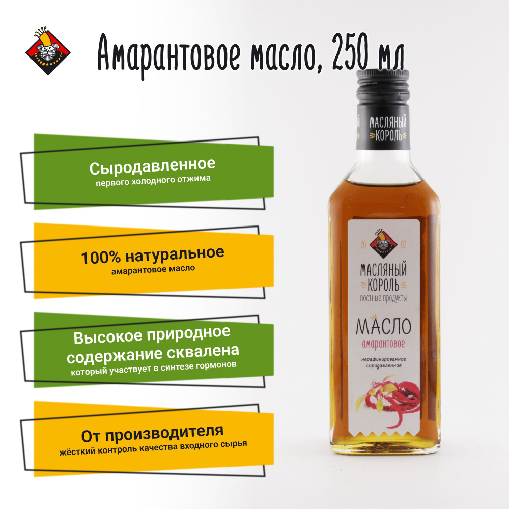 Амарантовое масло Масляный Король, 250 мл, нерафинированное  #1