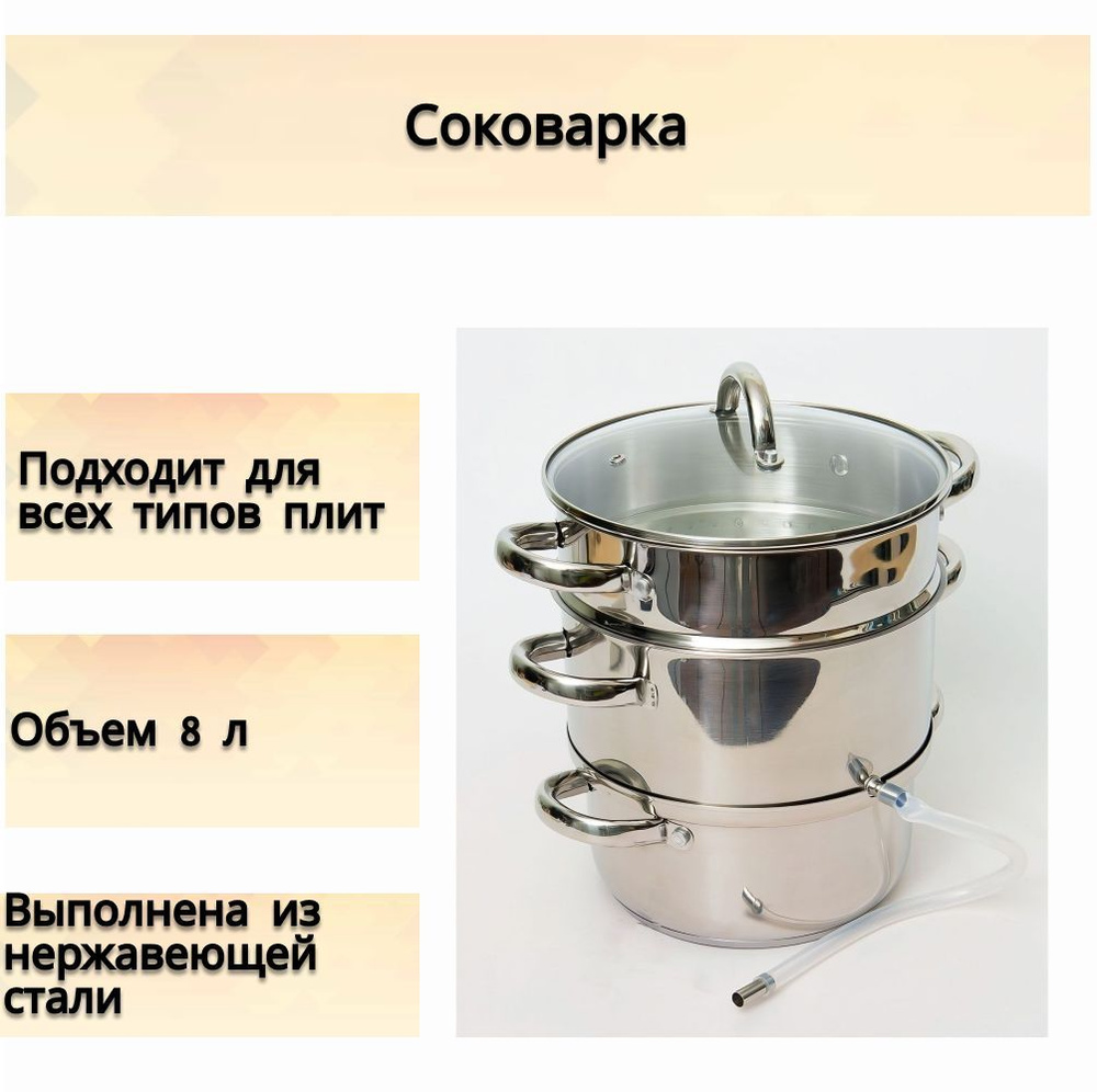 Соковарка из нержавеющей стали, 8 литров, подходит для всех типов плит, для домашнего приготовления соков, #1