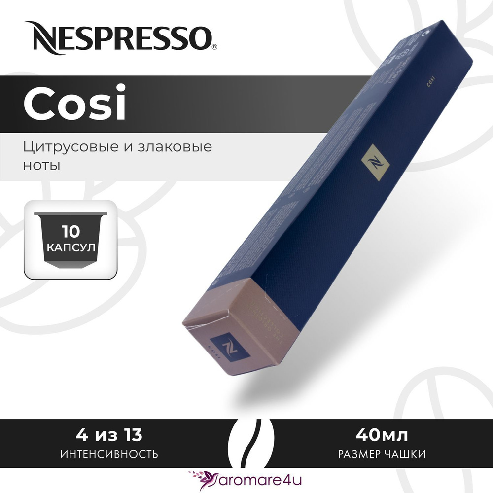 Кофе в капсулах Nespresso Cosi - Мягкий с фруктовыми нотами - 10 шт  #1