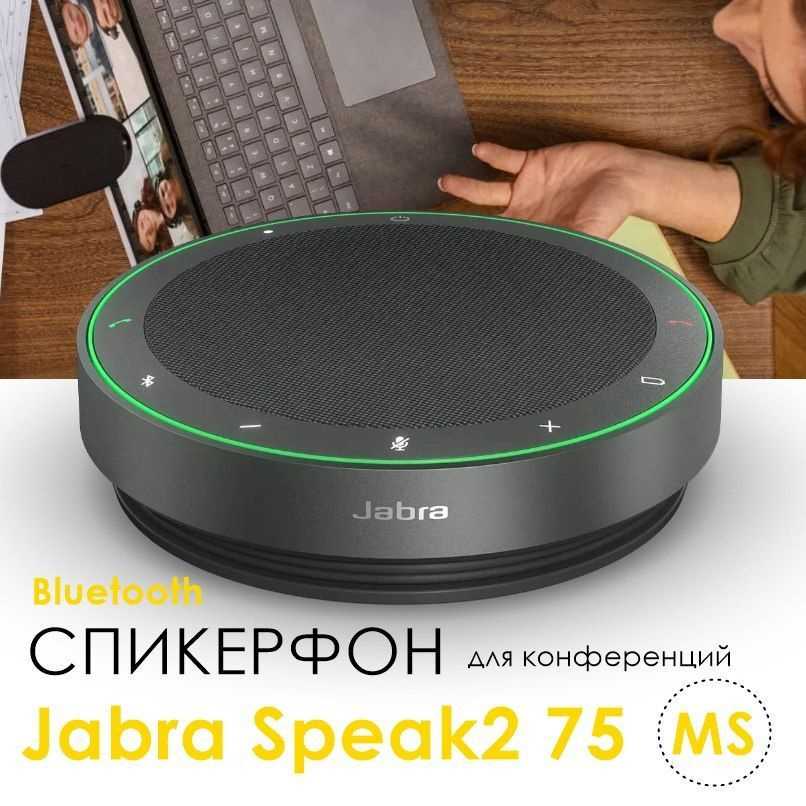 Беспроводной спикерфон Jabra Speak2 75 MS, Bluetooth 5.2, улучшенное шумоподавление, двойной кабель USB-A #1