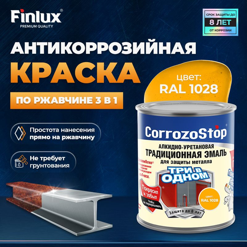 Антикоррозийная краска по ржавчине для металла 3 в 1 Finlux F-106 (ral 1028, 1 кг)  #1