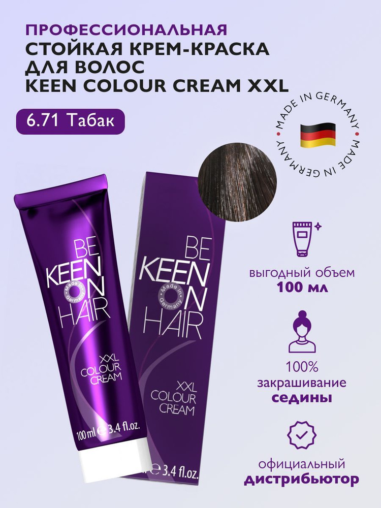 KEEN COLOUR CREAM Крем-краска для волос 6.71 Табак/Tabak, 100 мл #1