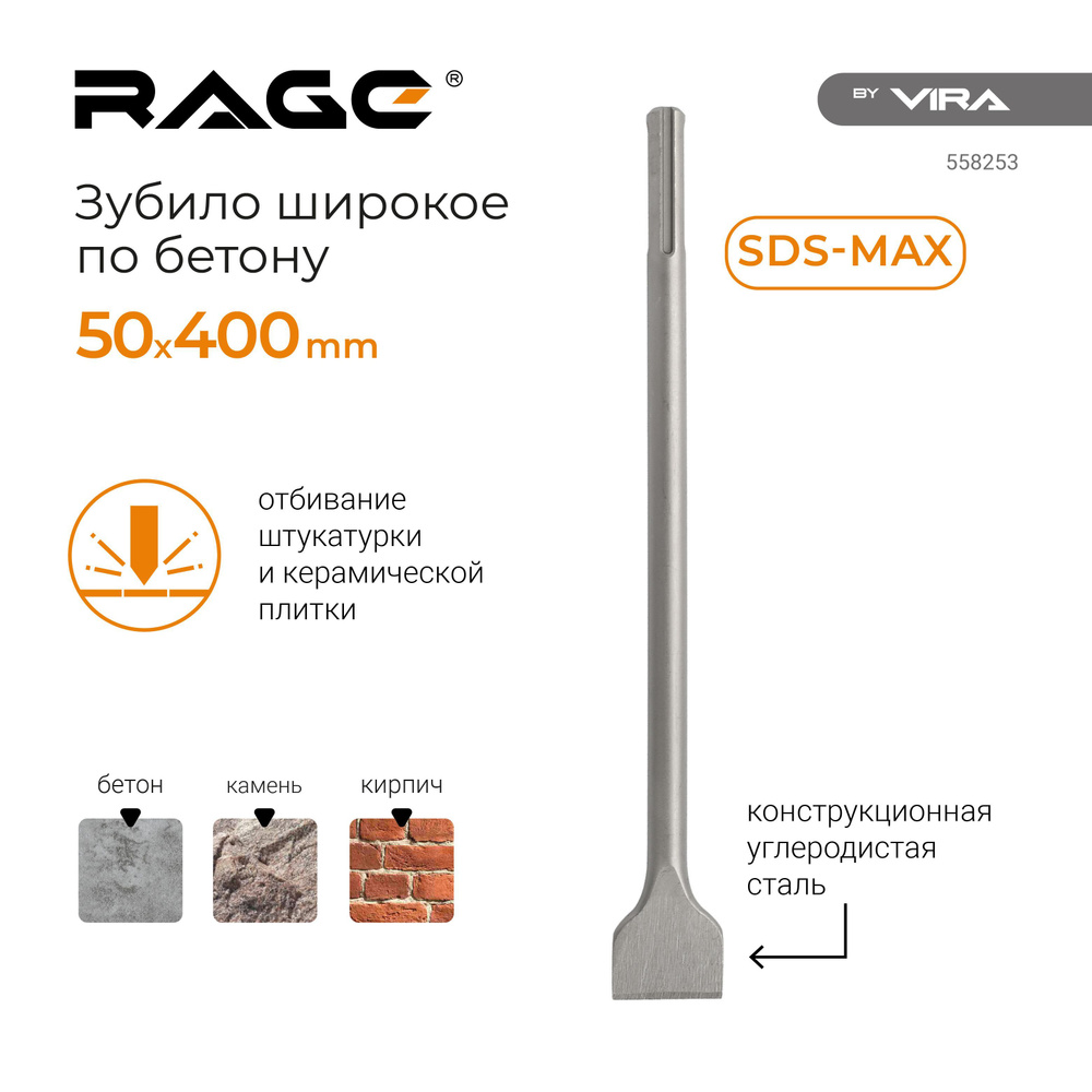 Зубило широкое для перфоратора SDS-MAX 50 х 400 мм RAGE by VIRA ...
