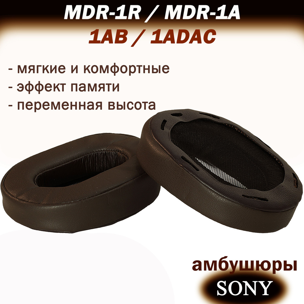 Амбушюры Sony MDR-1R, MDR-1A / 1AB / 1ADAC коричневые #1