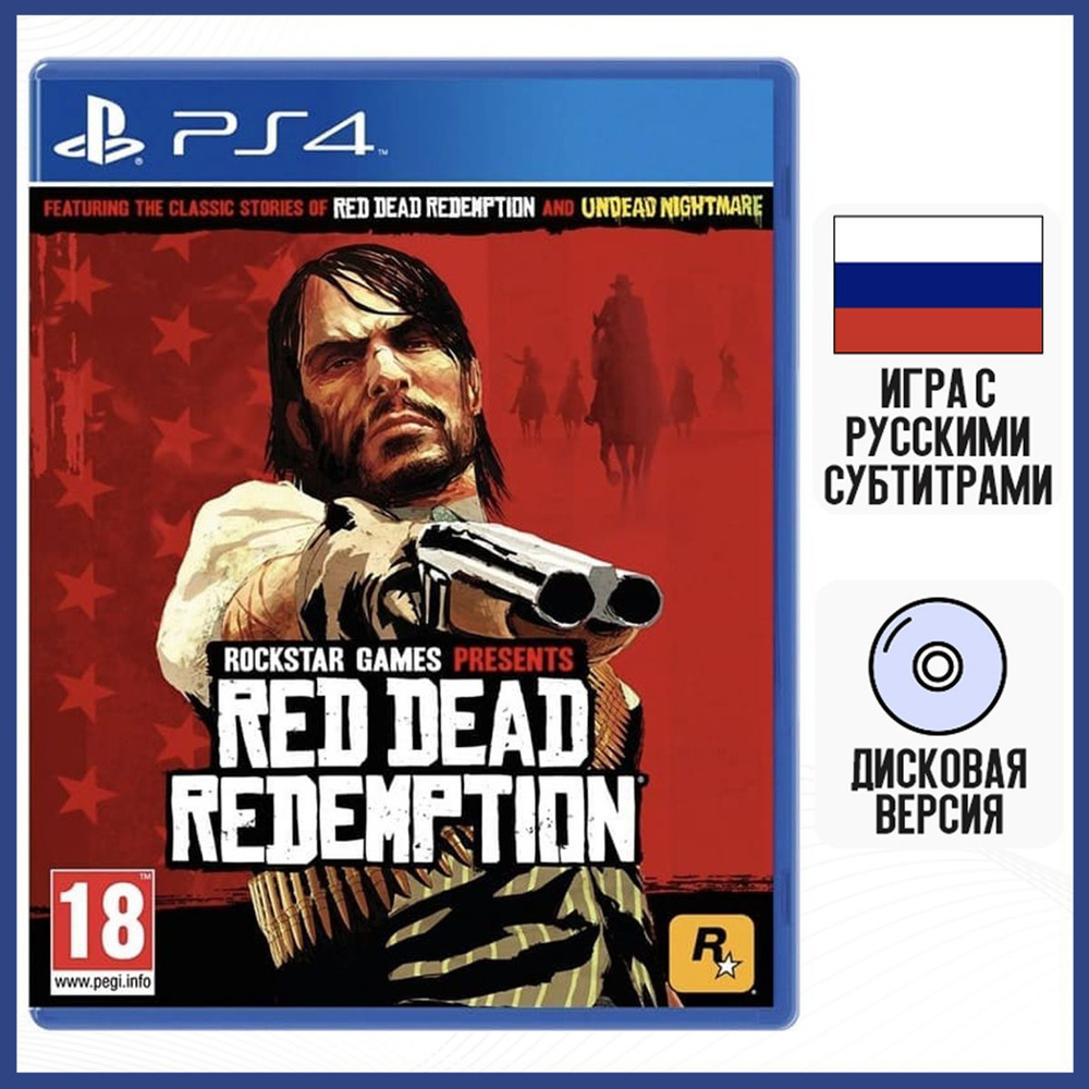 Игра Red Dead Redemption (PlayStation 4, Русские субтитры) купить по низкой  цене с доставкой в интернет-магазине OZON (1248101077)