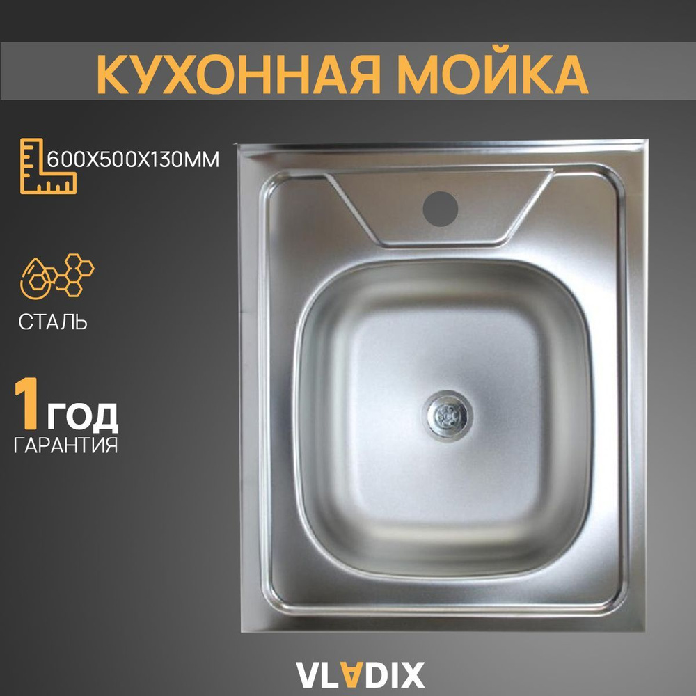 Мойка накладная без сифона 50*60*0,60мм Vladix - купить с доставкой по ...