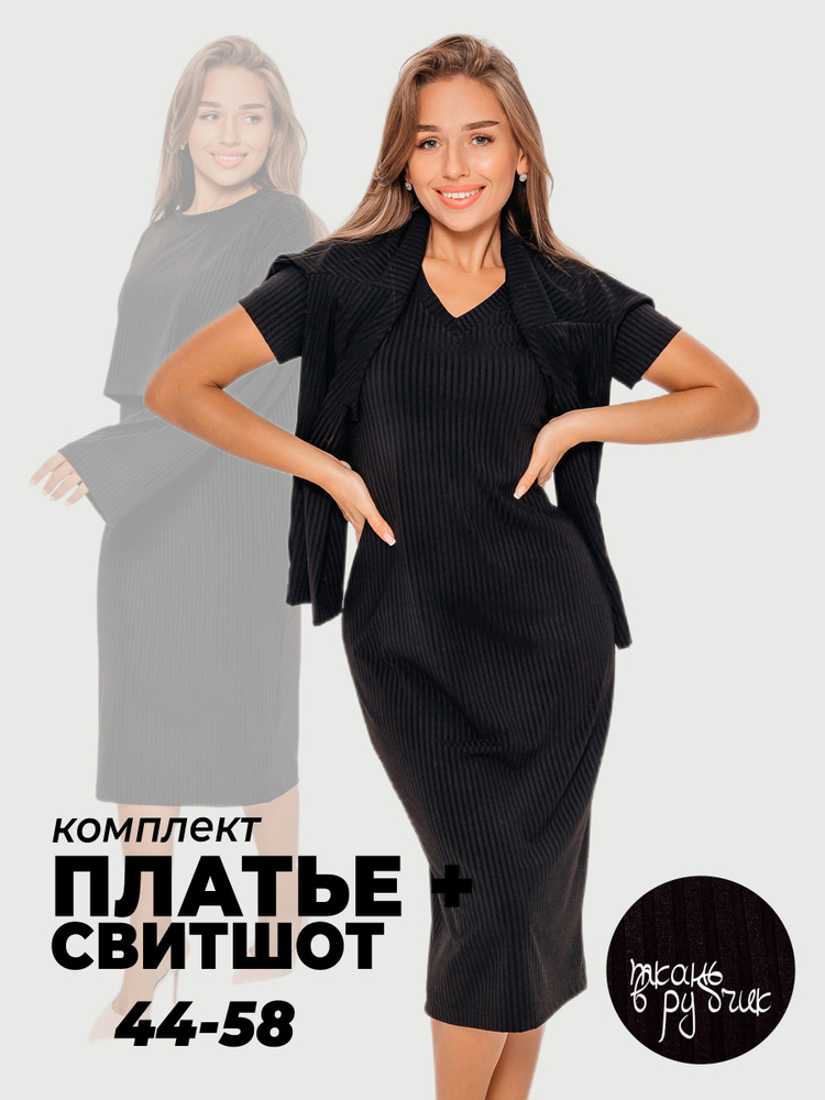 Платье lovetex.store Уцененный товар #1