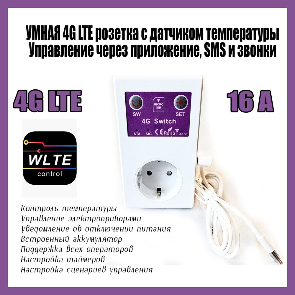 4G LTE 16А Умная GSM розетка с датчиком температуры GSM Sim #1