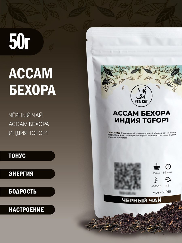 Черный чай Ассам Бехора Индия TGFOP1, 50г #1