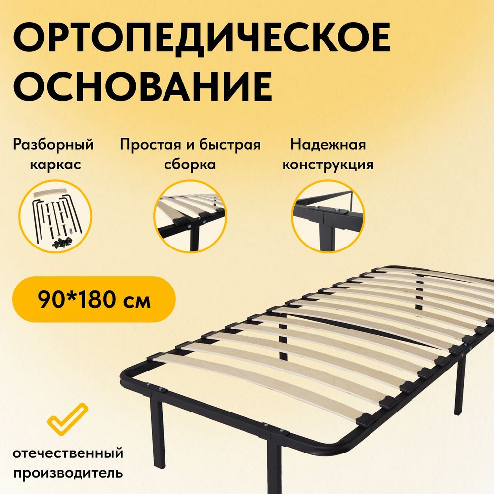 RAZ-KARKAS Ортопедическое основание для кровати, 90х180 см #1