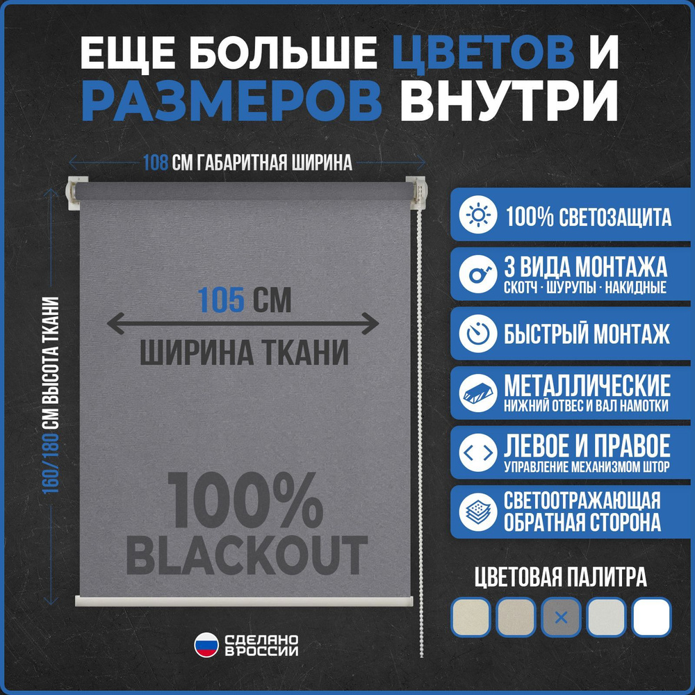 Рулонные шторы БЛЭКАУТ / BLACKOUT COMFORT VEREND OKO 105x160см серый #1