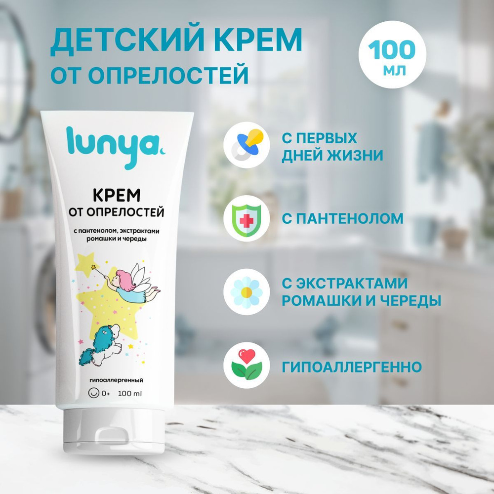 lunya Крем под подгузник 100 мл #1