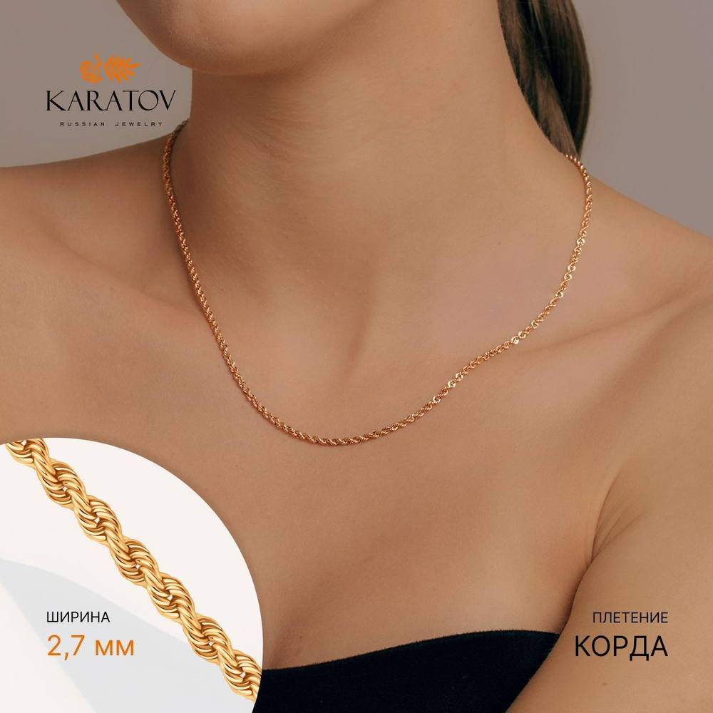 Цепочка из красного золота 585, женская, плетение: Кордовое - купить с ...