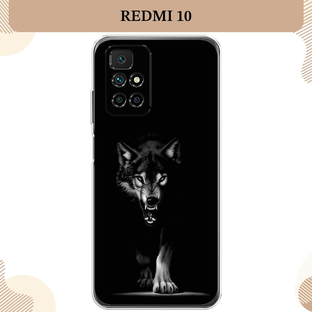 Силиконовый чехол на Xiaomi Redmi 10 / Сяоми Редми 10 Волк выходит из ночи  #1