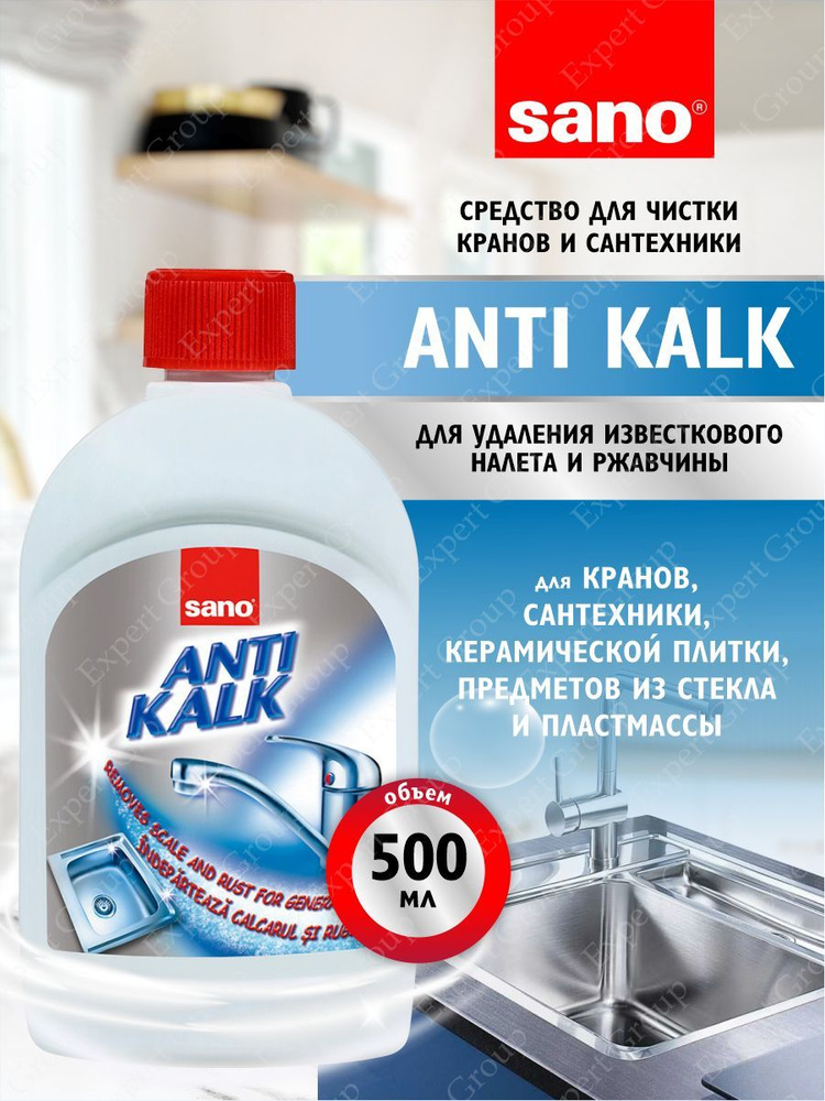 Средство для чистки кранов и сантехники Sano Anti Kalk 500 мл. #1